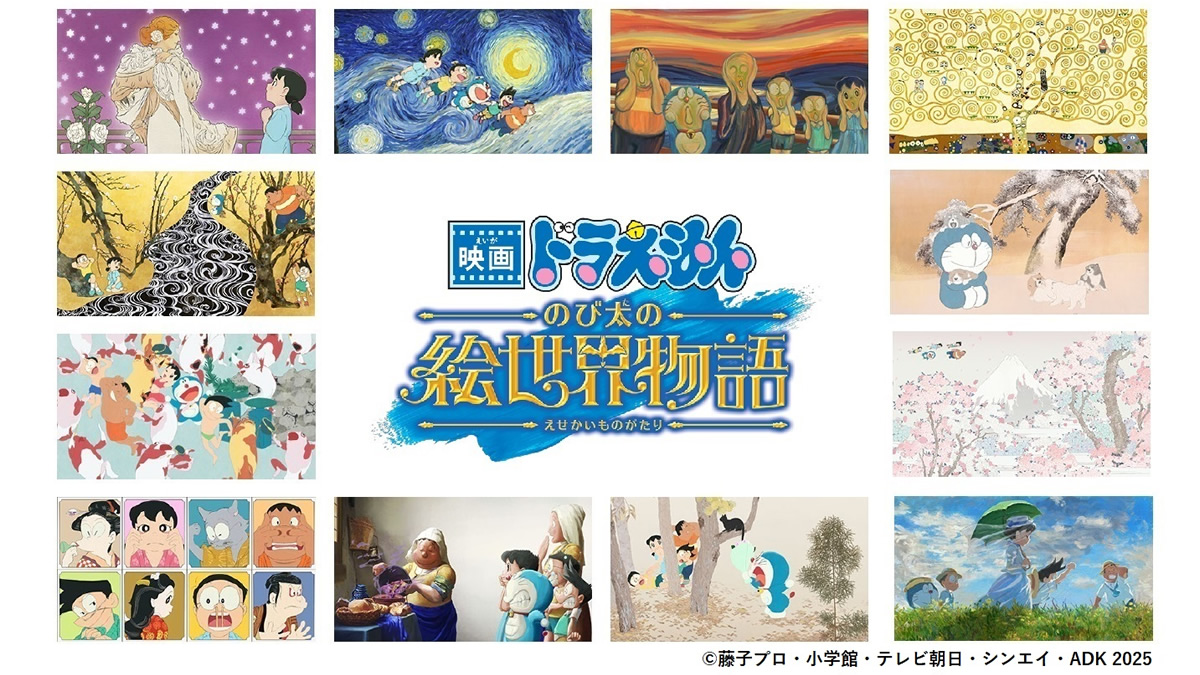『映画ドラえもん のび太の絵世界物語』のオープニングシーンのアート作品のイメージ画像