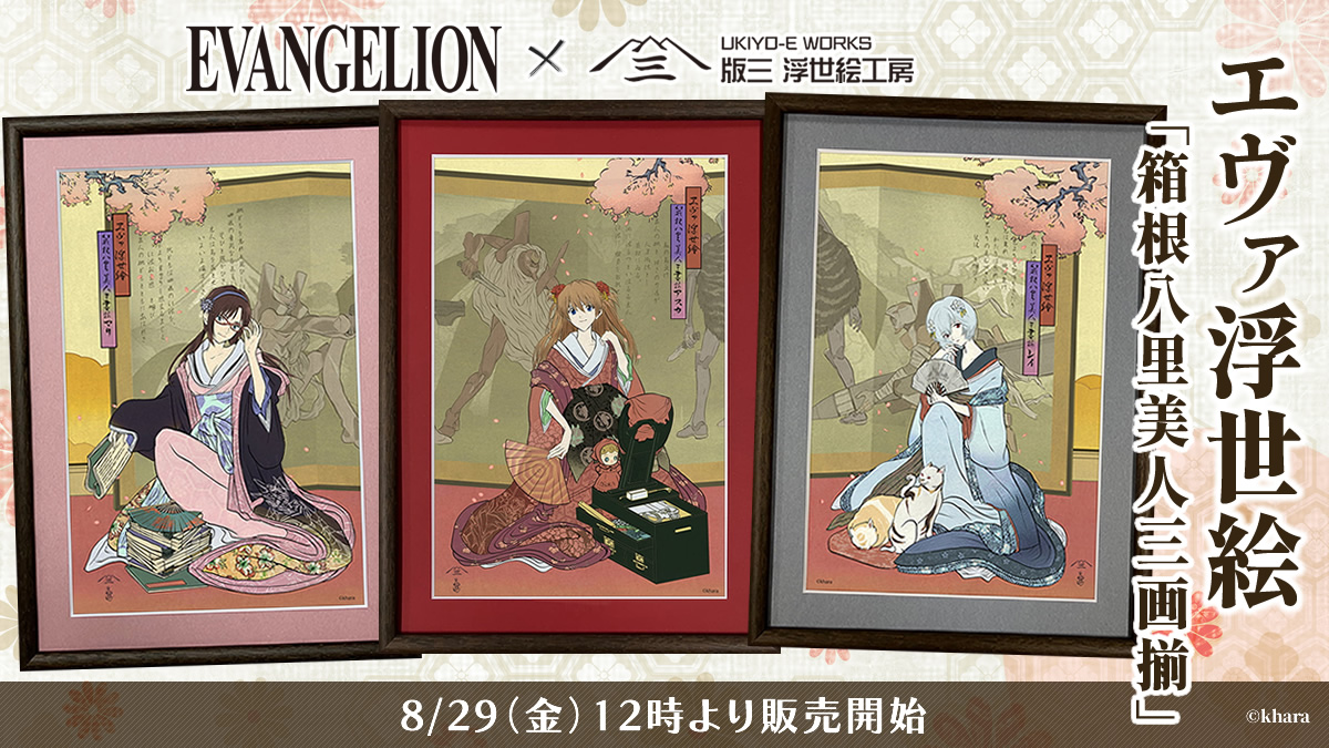 エヴァンゲリオン』ヒロインが浮世絵に転生！「エヴァ・ジャポニズム