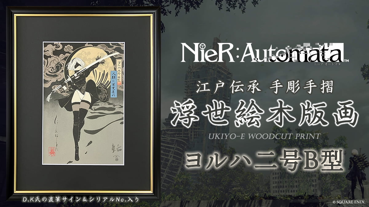 nonsummerjack 直筆サイン入りチェキ NieR:Automata NieR:Automata』浮世絵木版画がD.K氏描き下ろし＆直筆サイン入りで2月