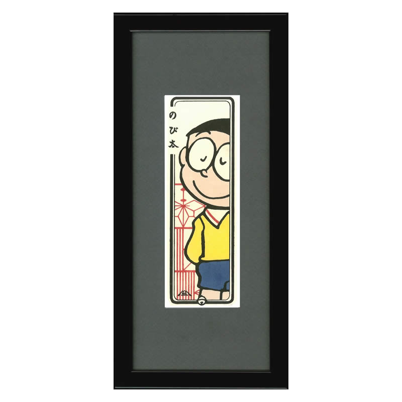 ドラえもん 小型・ミニ浮世絵木版画「のび太（専用額入）」｜浮世絵工房