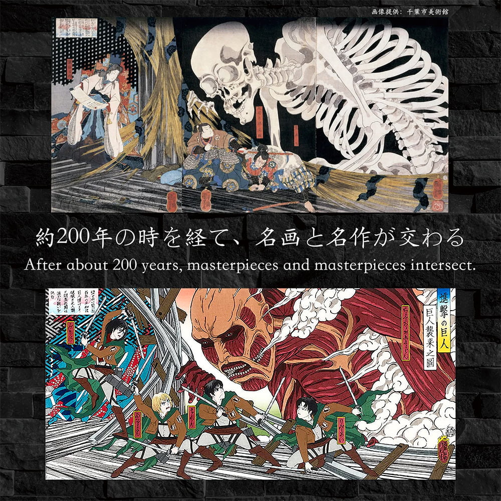 進撃の巨人 浮世絵木版画「巨人襲来之図」新色verと歌川国芳の「相馬の古内裏」の比較イメージ