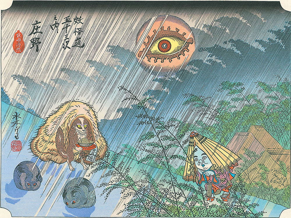 浮世絵木版画「木版画 妖怪道五十三次 庄野」