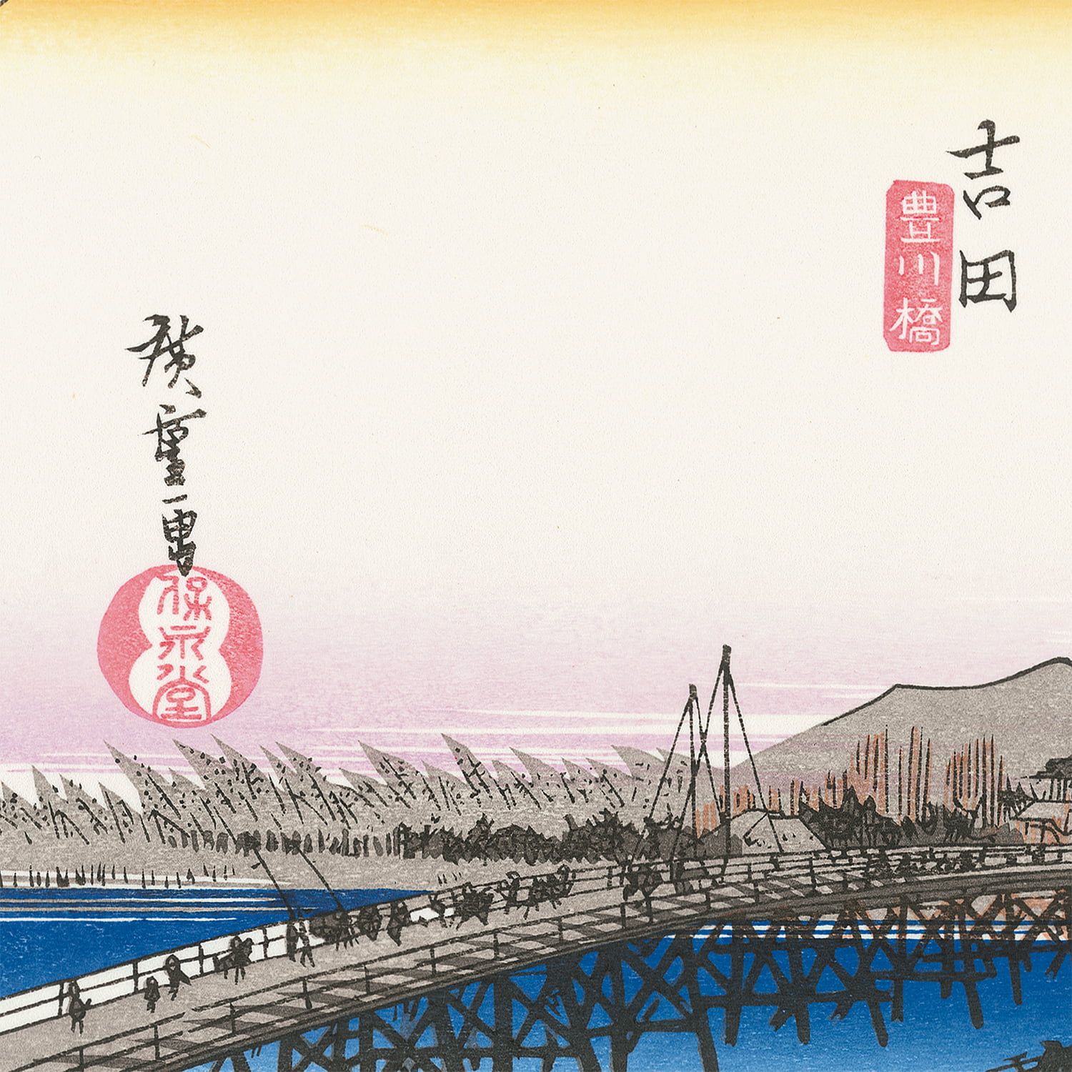 【希少】悠々洞出版 復刻浮世絵 東海道五十三次 全55枚 歌川広重 保永堂版 歌川広重 『 東海道五十三次 保永堂版 』 全55図揃 復刻木