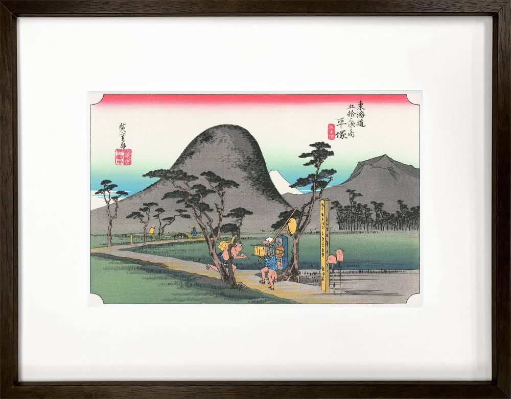 歌川広重「東海道五十三次 平塚 縄手道」浮世絵木版画