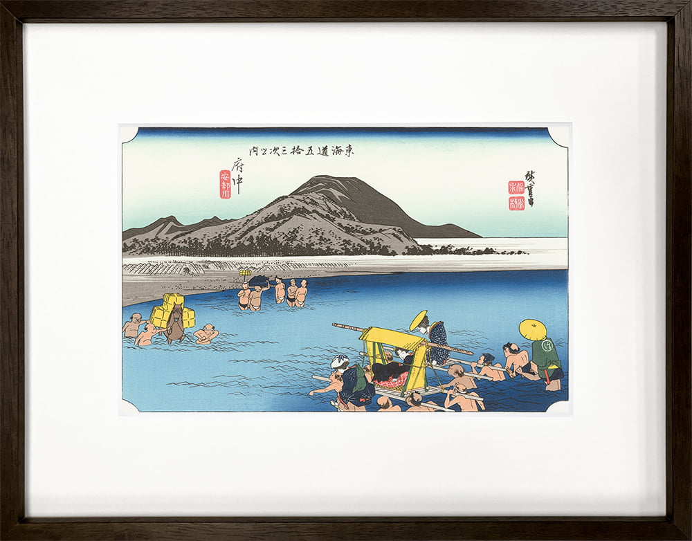 歌川広重「東海道五十三次 府中 安部川」浮世絵木版画
