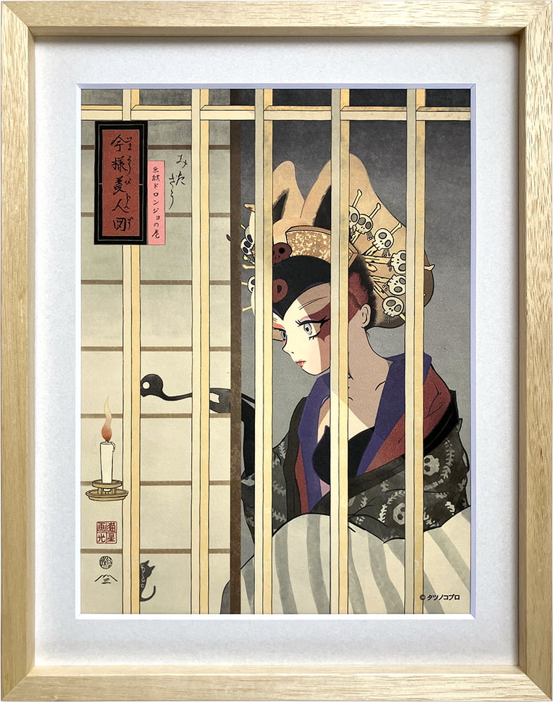ドロンジョ浮世絵「今様美人図～ドロンジョ悪戯の巻～」