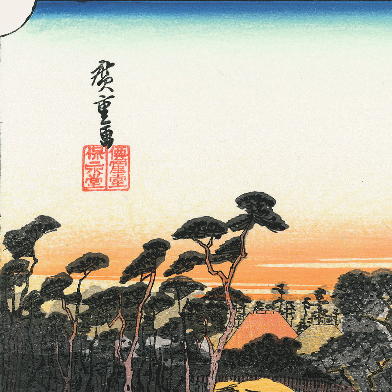 木版画「東海道五十三次」作品集　内田版　手刷り木版画 木版画のことなら『木版画 版元 芸艸堂 Woodblock print』