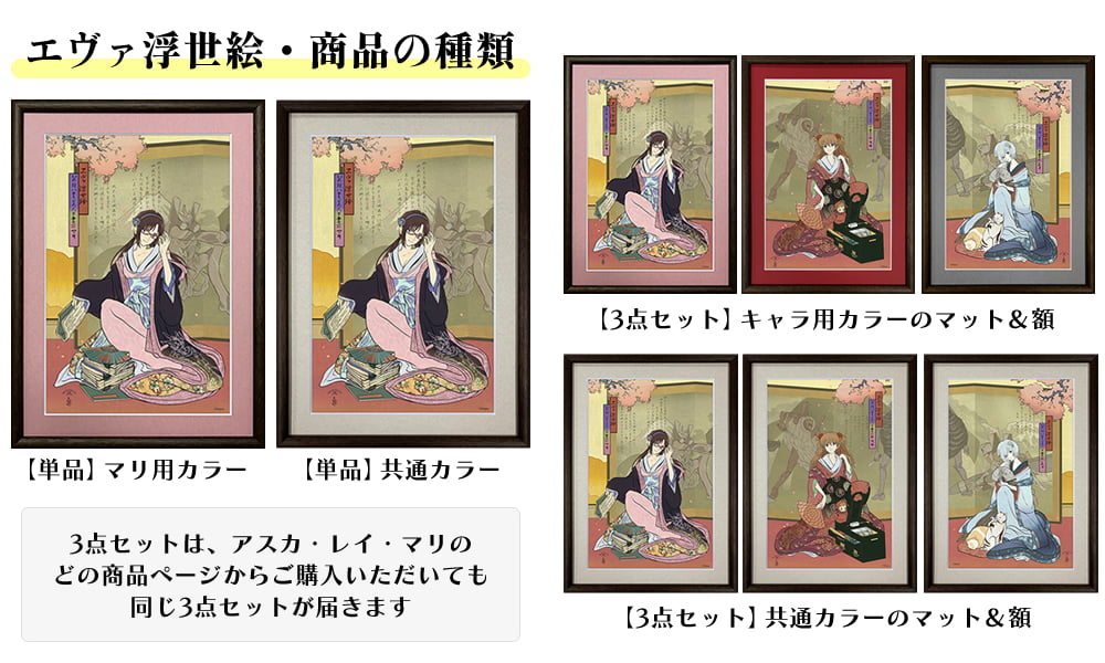 エヴァ浮世絵「箱根八里美人三画揃」のカラーや額の違いの紹介