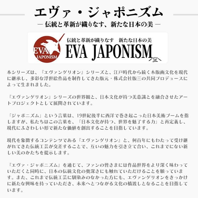 エヴァ・ジャポニズムの写真