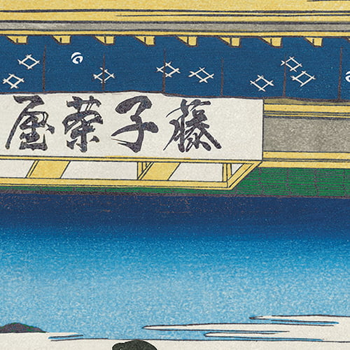 ドラえもん 浮世絵木版画「富嶽三十六景 東海道吉田」｜浮世絵工房