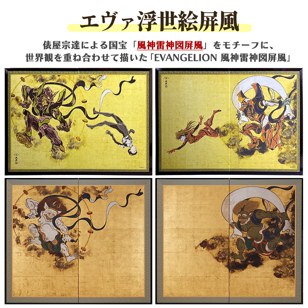 エヴァ浮世絵屏風「EVANGELION 風神雷神図屏風~雷神図」と俵屋宗達「風神雷神図屏風」の比較イメージ