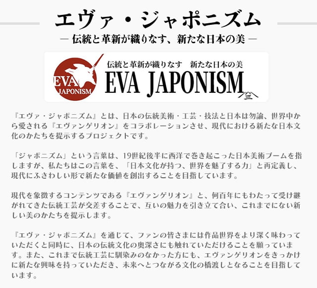 エヴァ・ジャポニズムの写真