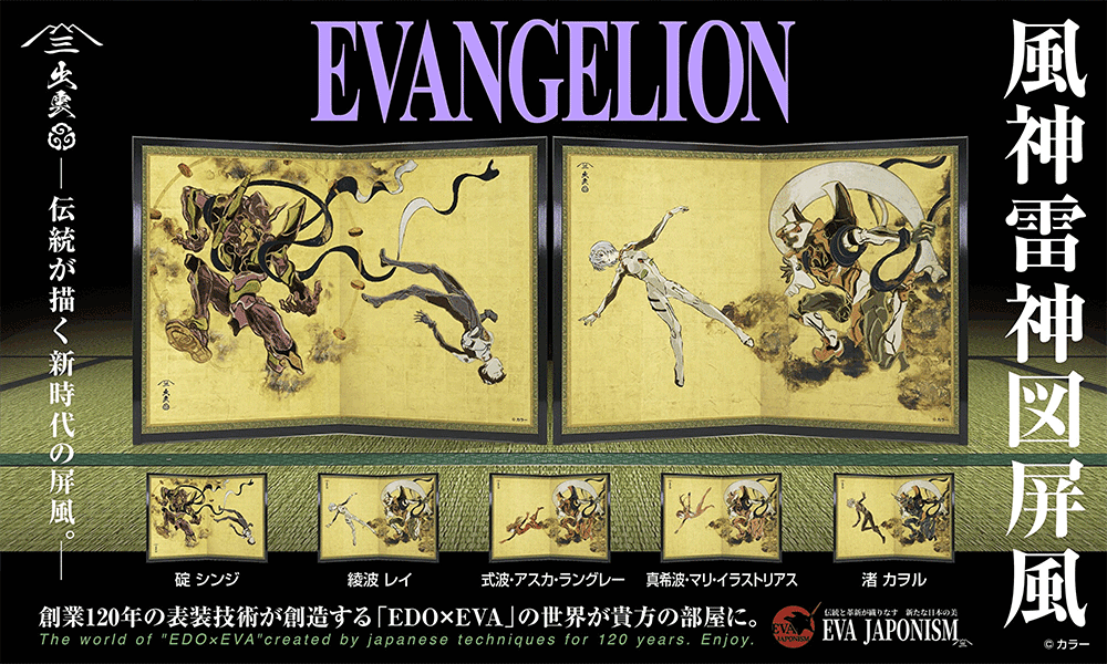 エヴァ浮世絵屏風「EVANGELION 風神雷神図屏風～雷神図」全5作品のイメージ