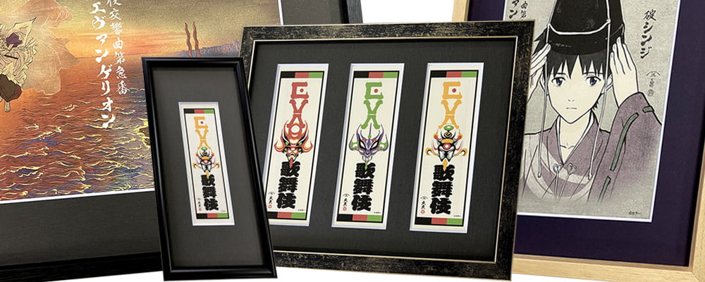 エヴァ浮世絵の額とマット