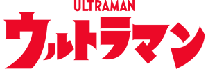 『ウルトラマン』