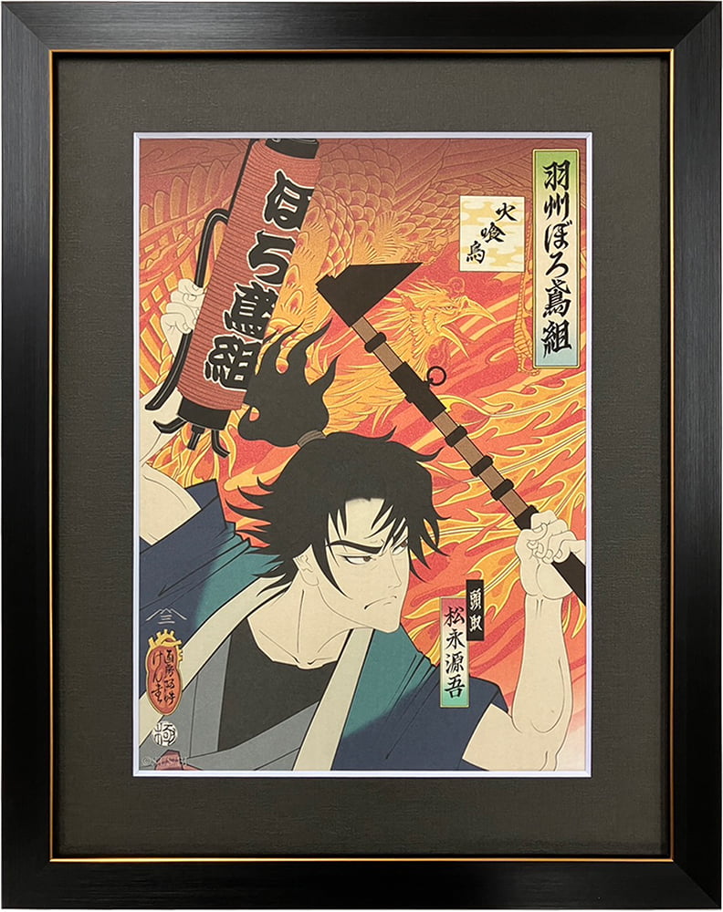 火喰鳥浮世絵「江戸火消譚 火喰鳥 松永源吾 烈火鎮撫之圖」｜浮世絵工房