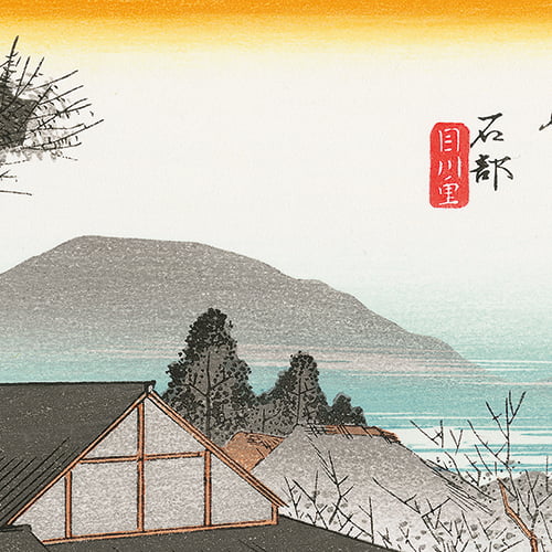 歌川広重「東海道五十三次 石部 目川ノ里」浮世絵木版画｜浮世絵工房
