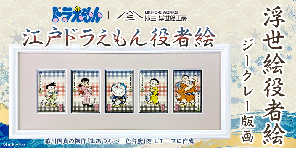 浮世絵工房｜有名作品とコラボした浮世絵木版画の通販サイト