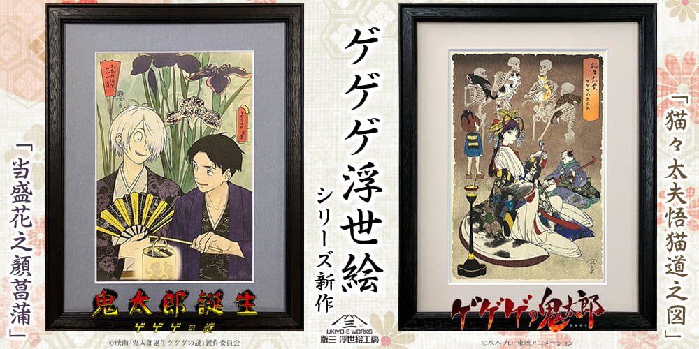 浮世絵工房｜有名作品とコラボした浮世絵木版画の通販サイト